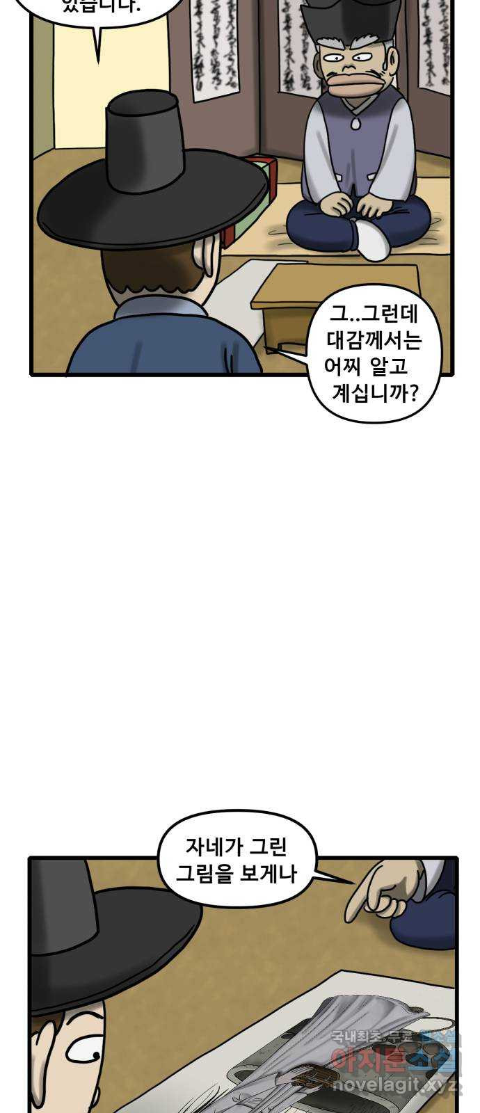 무서운게 딱좋아! 65화. 무서운 그림 (7) 2