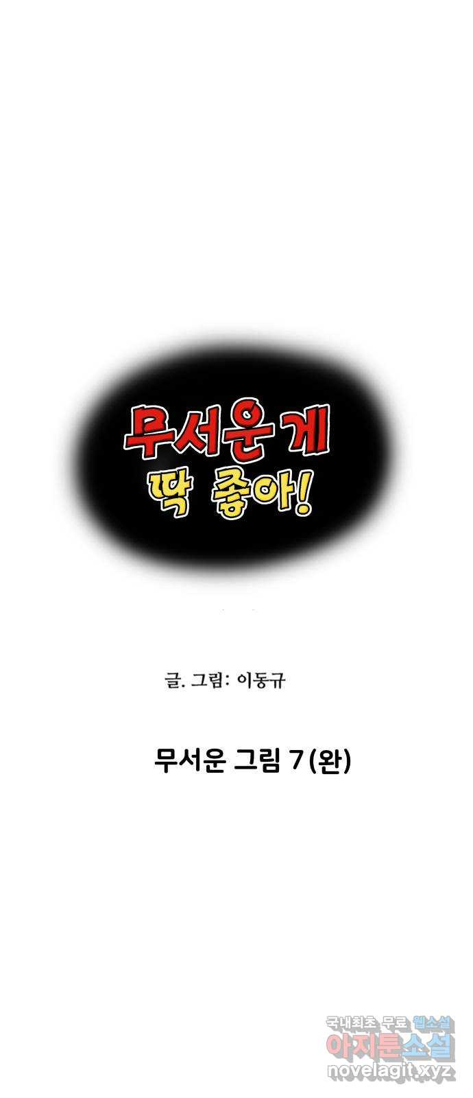 무서운게 딱좋아! 65화. 무서운 그림 (7) 4