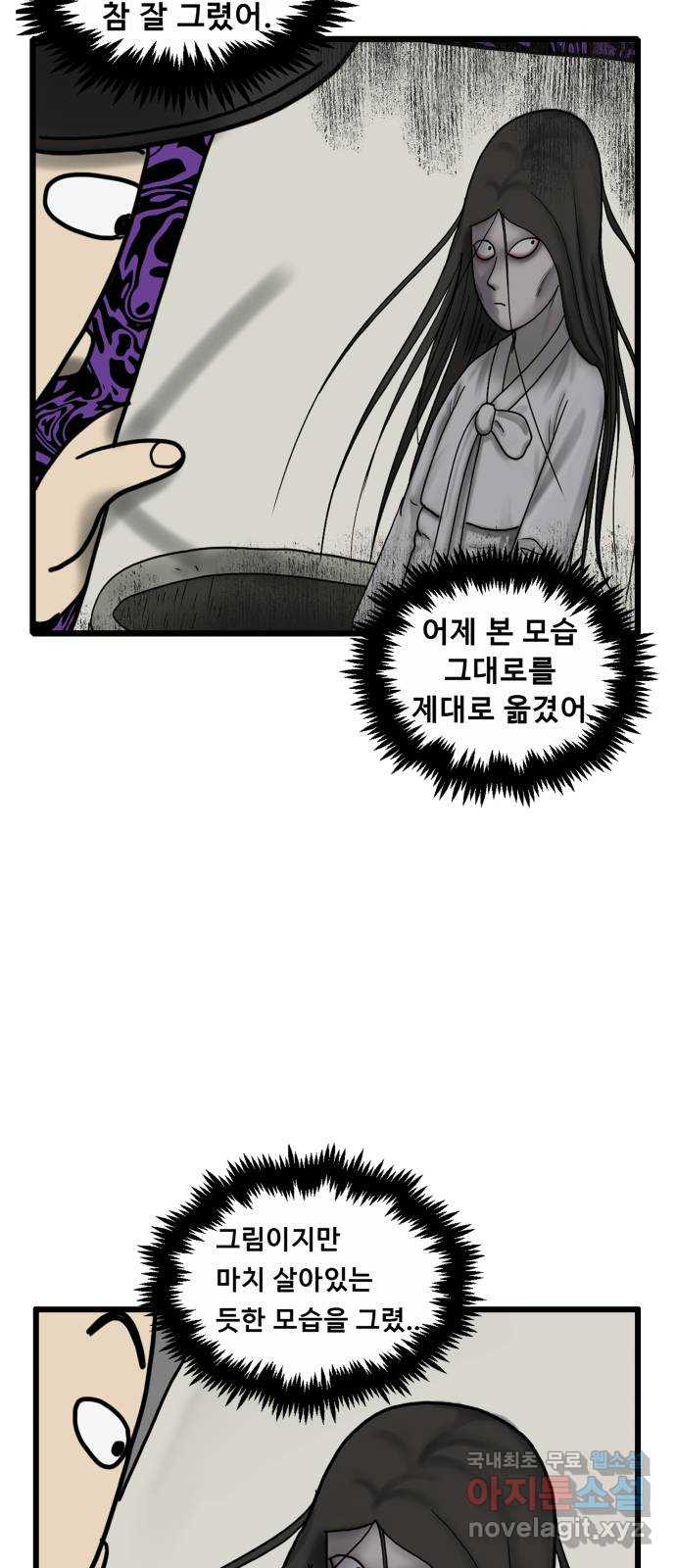 무서운게 딱좋아! 65화. 무서운 그림 (7) 6