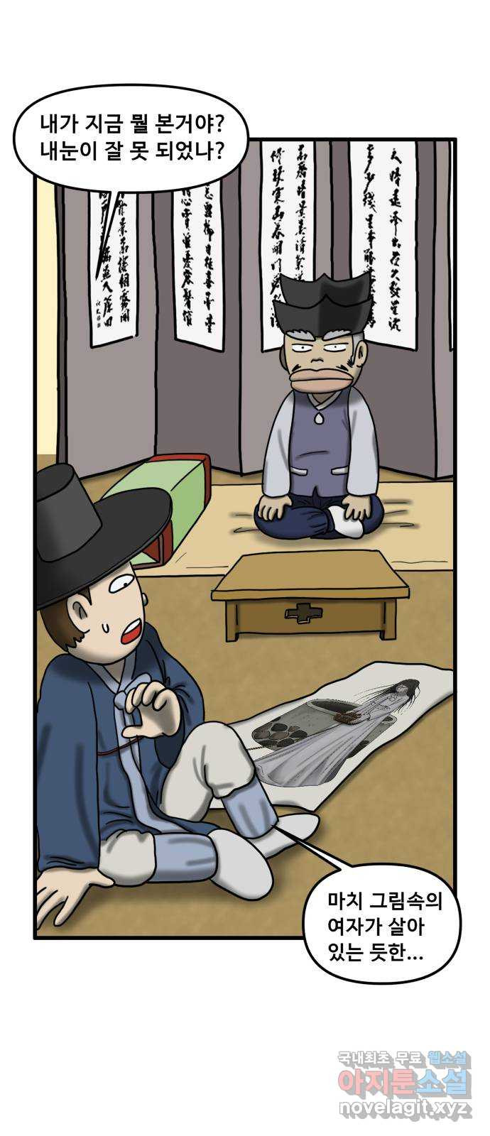 무서운게 딱좋아! 65화. 무서운 그림 (7) 11