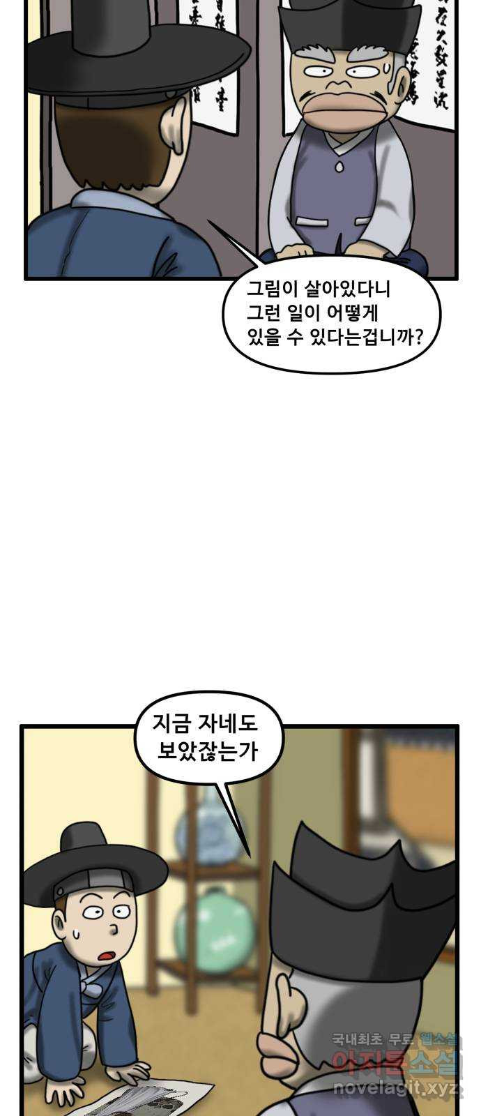 무서운게 딱좋아! 65화. 무서운 그림 (7) 14