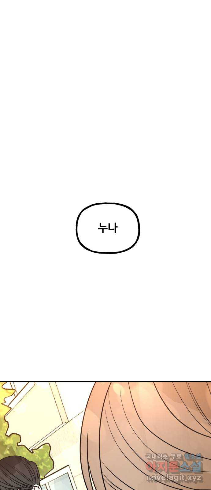 어떤소란 11화 1