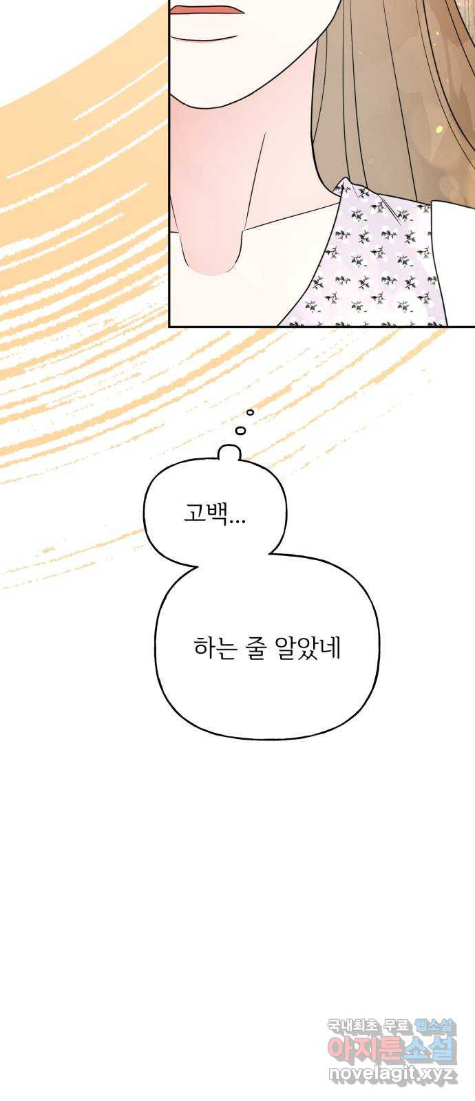 어떤소란 11화 9
