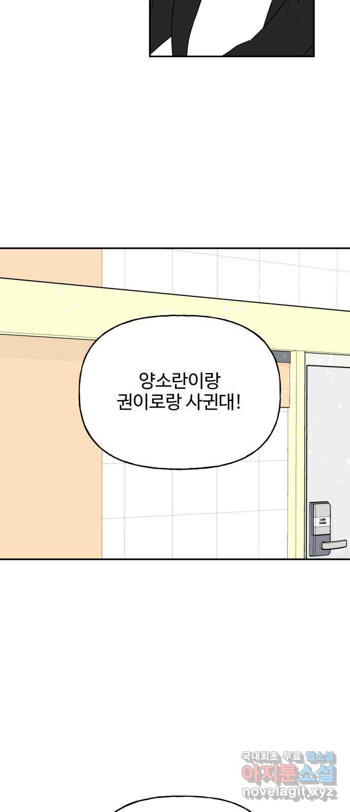 어떤소란 11화 12