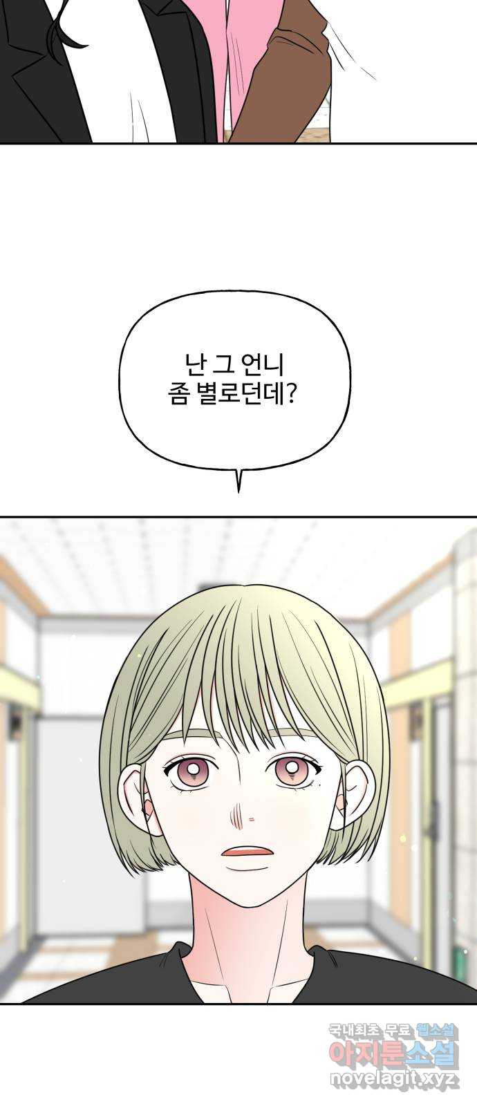 어떤소란 11화 23