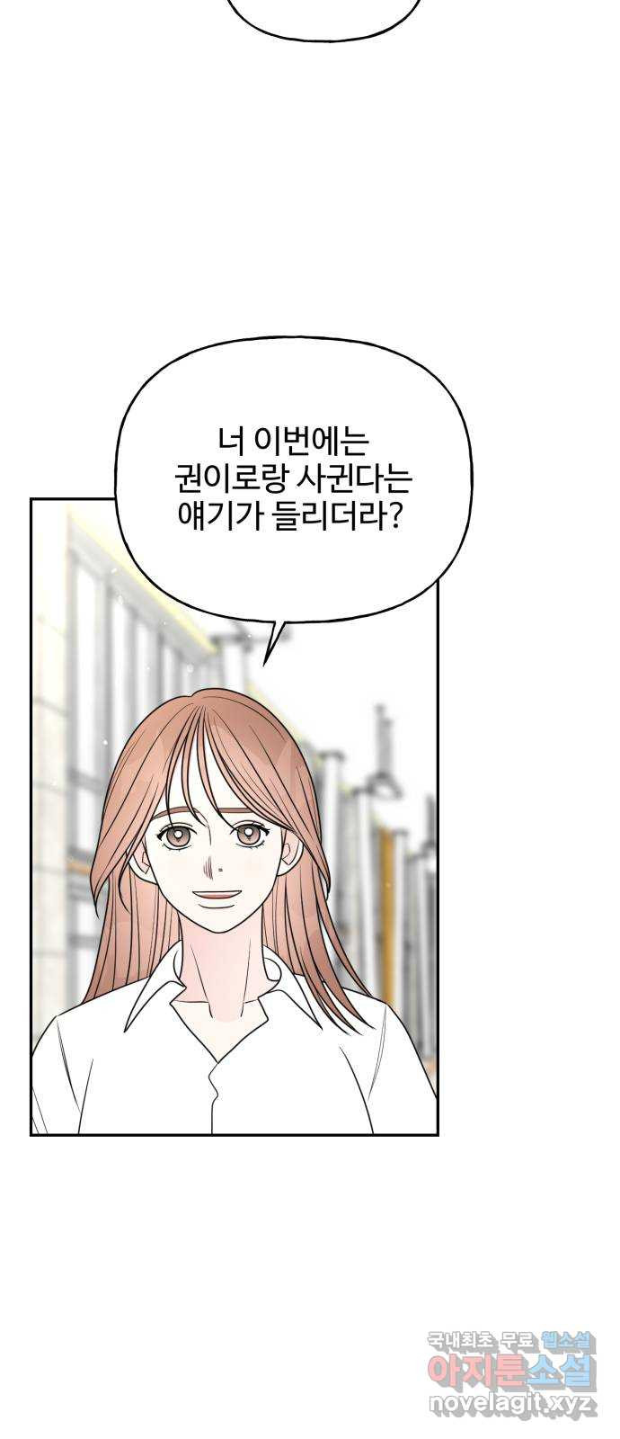 어떤소란 11화 32