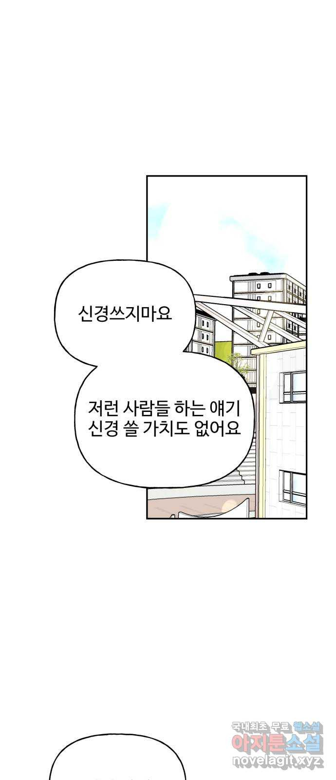 어떤소란 11화 53