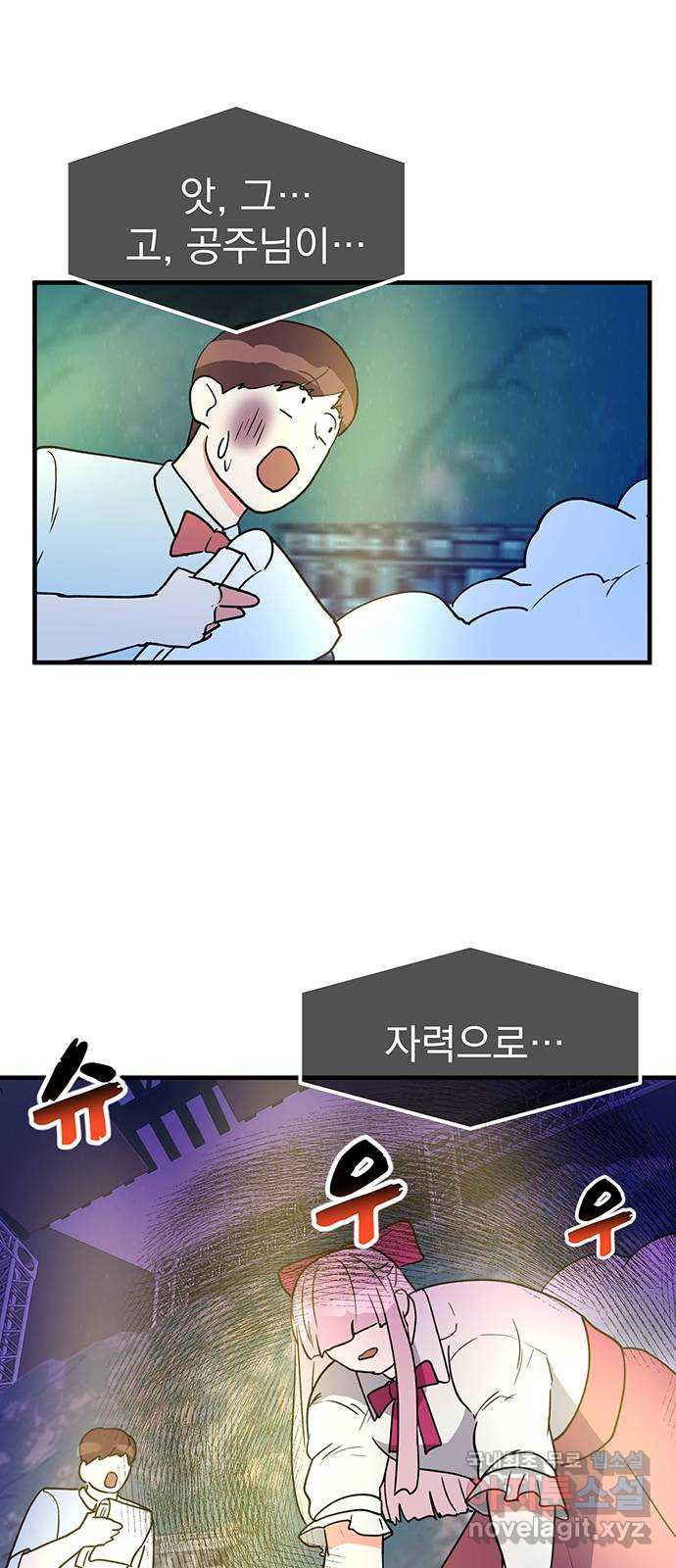 하렘에서 살아남기 24화 1