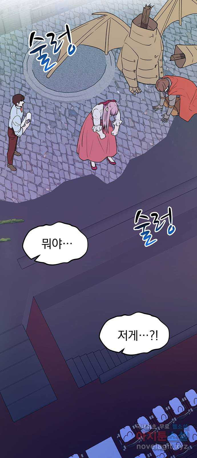 하렘에서 살아남기 24화 3