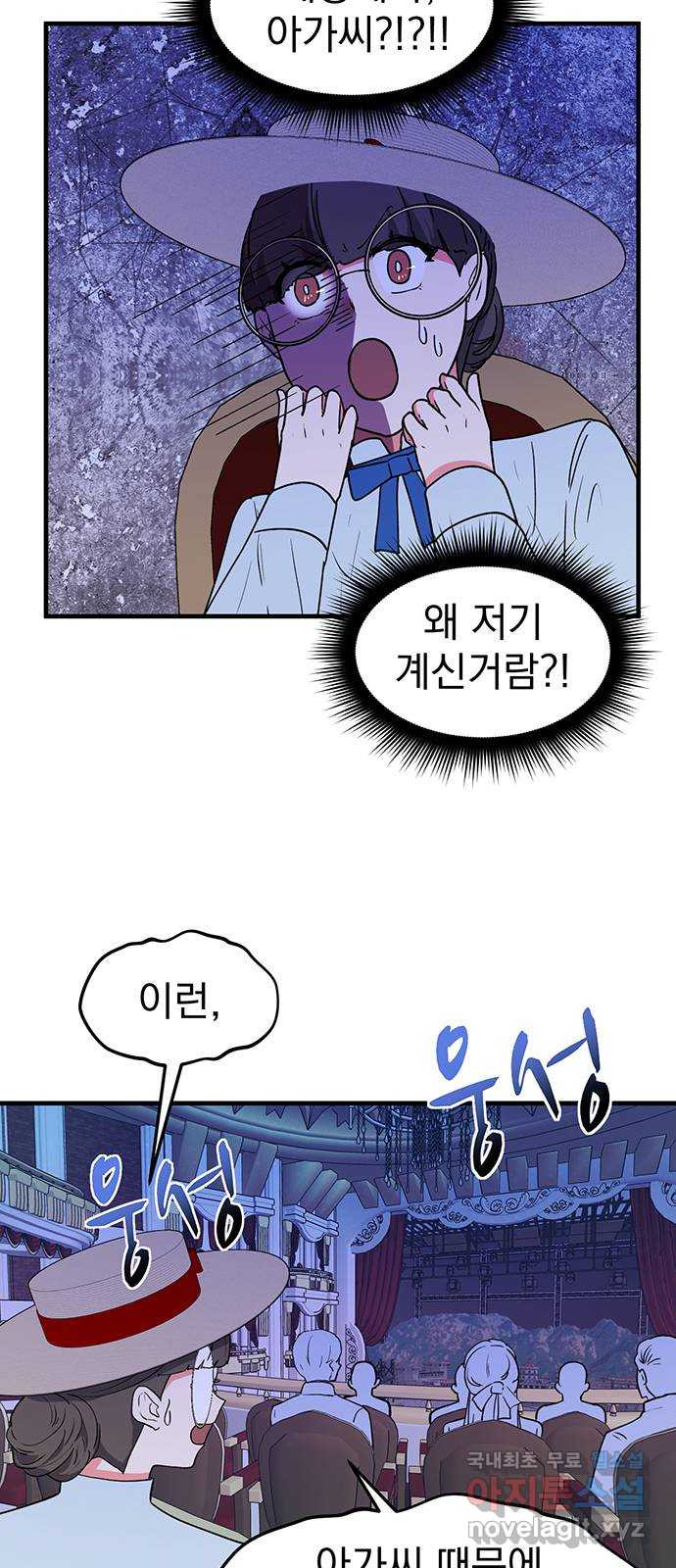 하렘에서 살아남기 24화 5