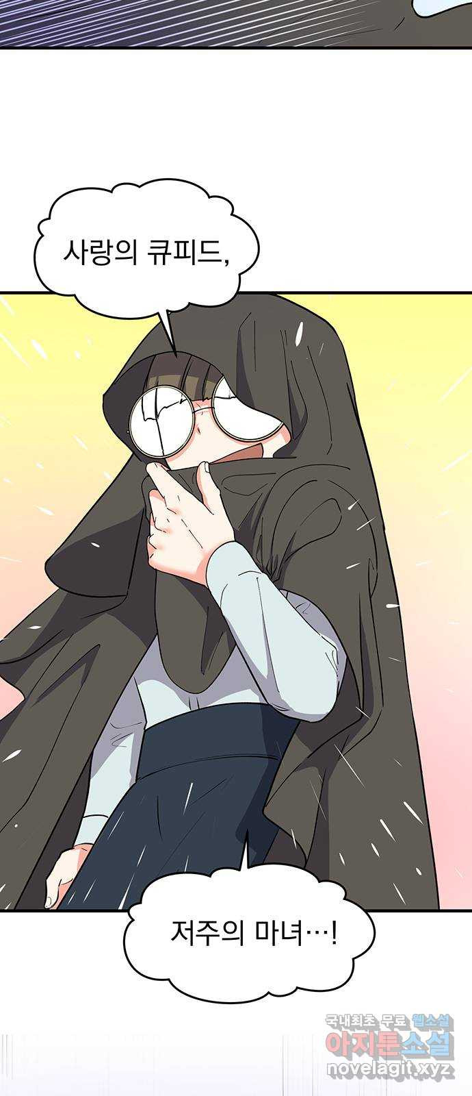 하렘에서 살아남기 24화 7