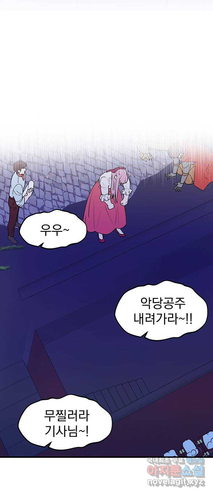하렘에서 살아남기 24화 9