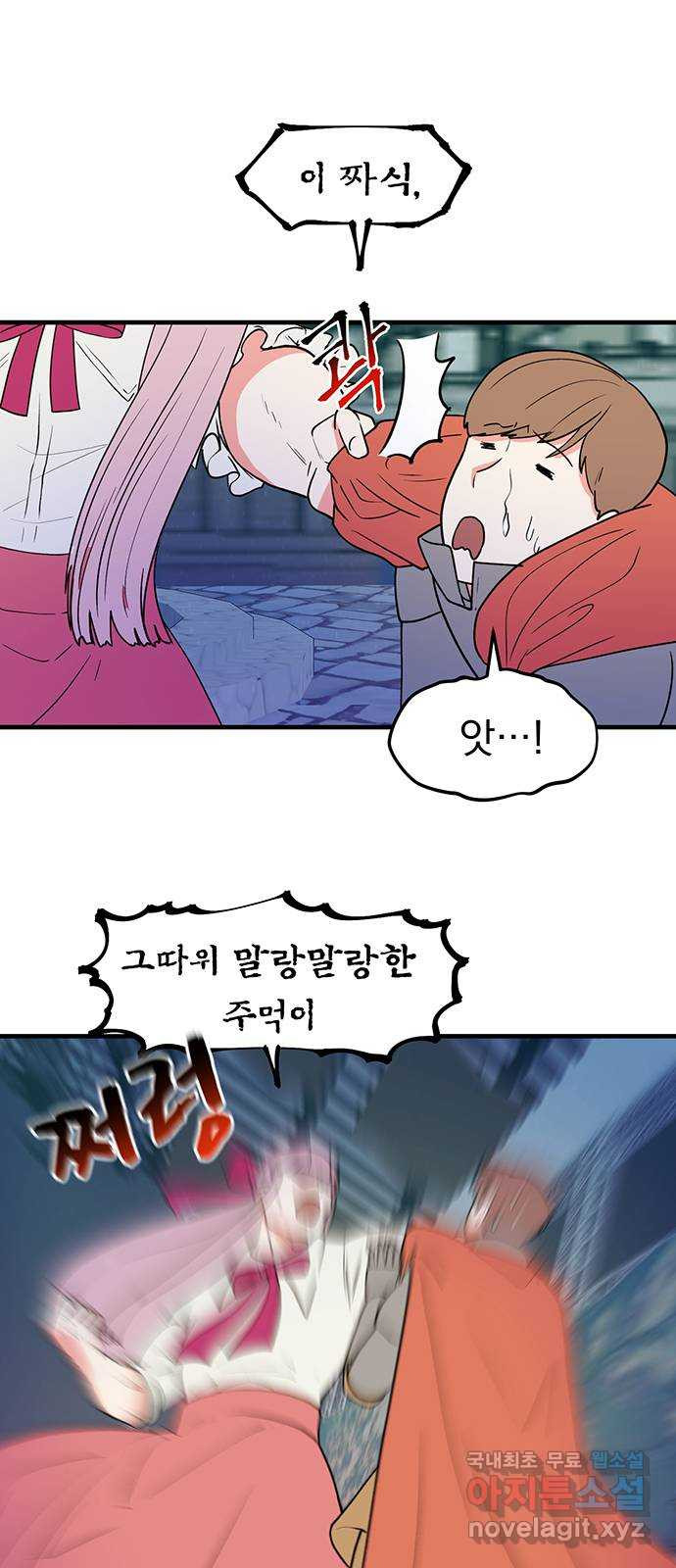 하렘에서 살아남기 24화 10