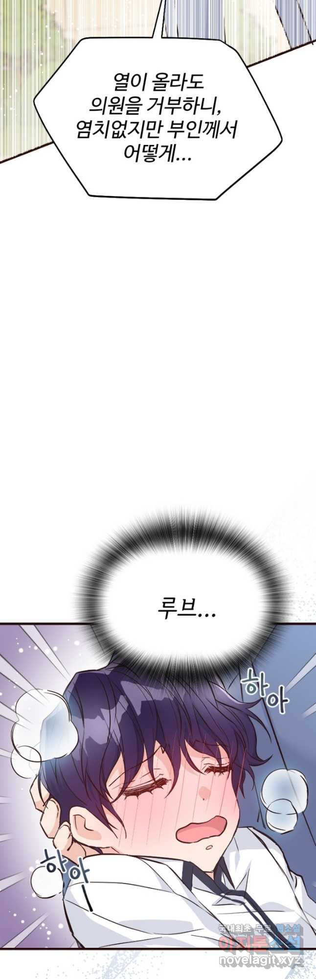 악녀인데요, 왜집착하시죠 35화 3