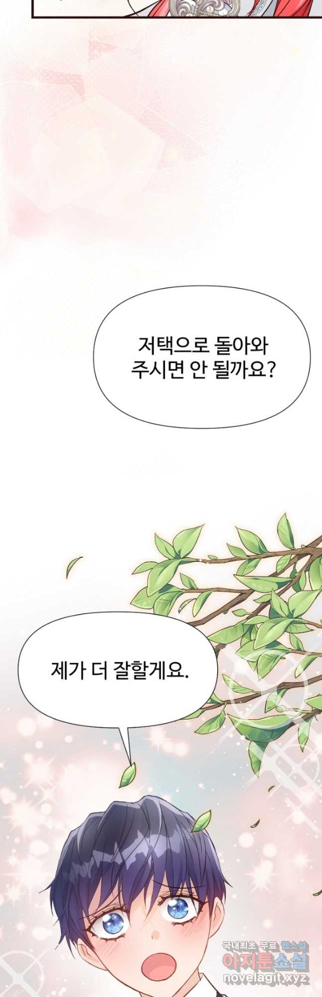 악녀인데요, 왜집착하시죠 35화 9