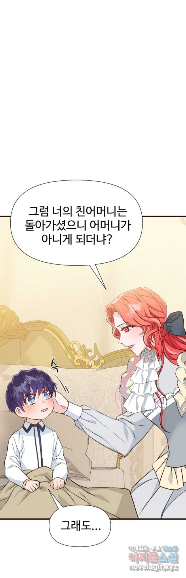 악녀인데요, 왜집착하시죠 35화 13