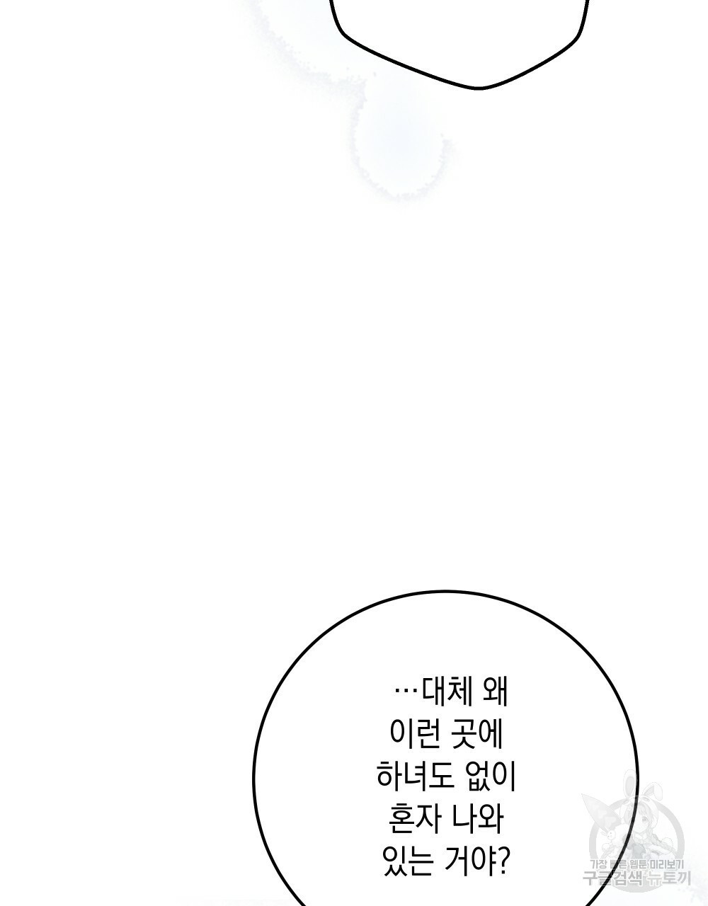 상수리나무 아래 55화 3