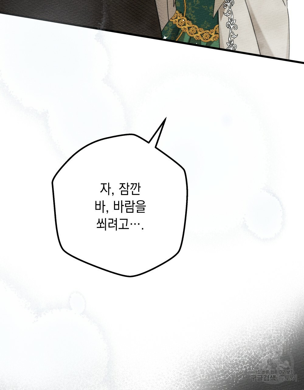 상수리나무 아래 55화 5