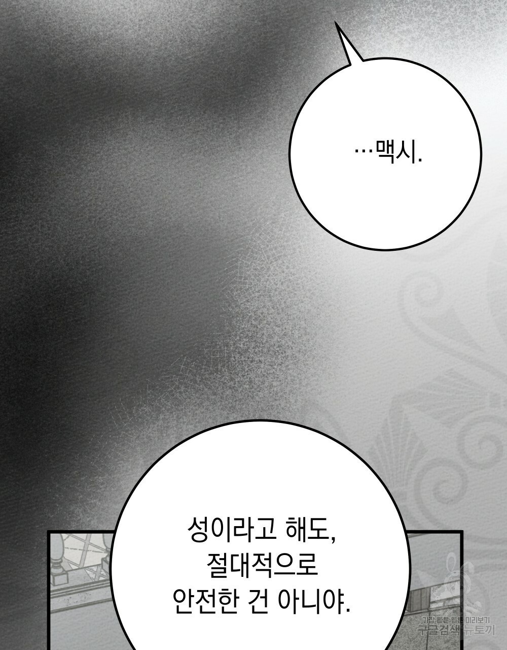 상수리나무 아래 55화 7
