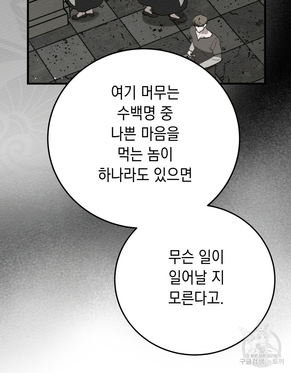 상수리나무 아래 55화 9