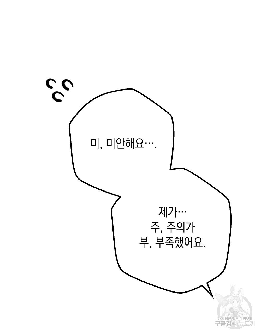 상수리나무 아래 55화 13