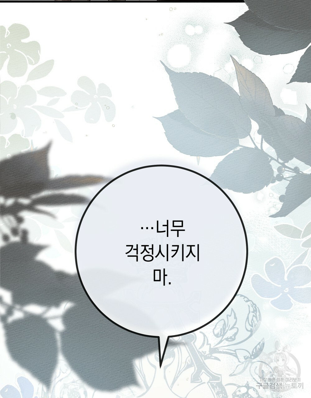 상수리나무 아래 55화 17