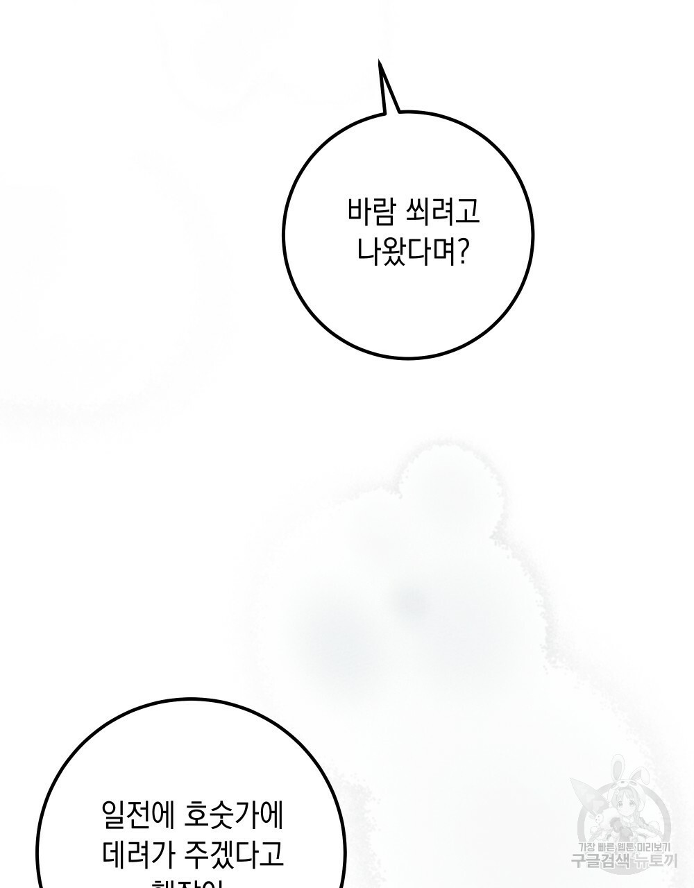 상수리나무 아래 55화 25