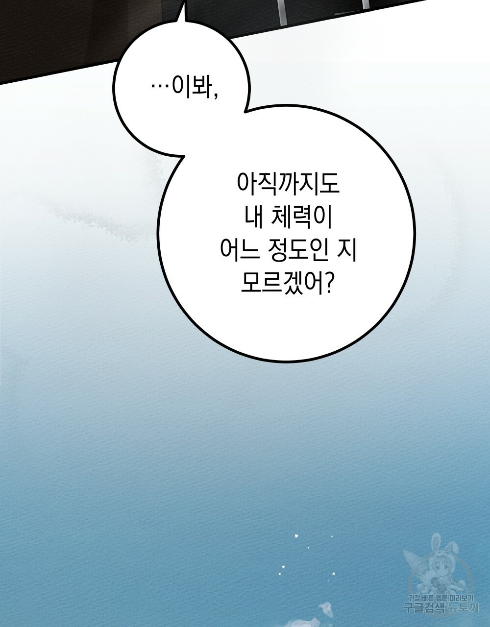 상수리나무 아래 55화 30