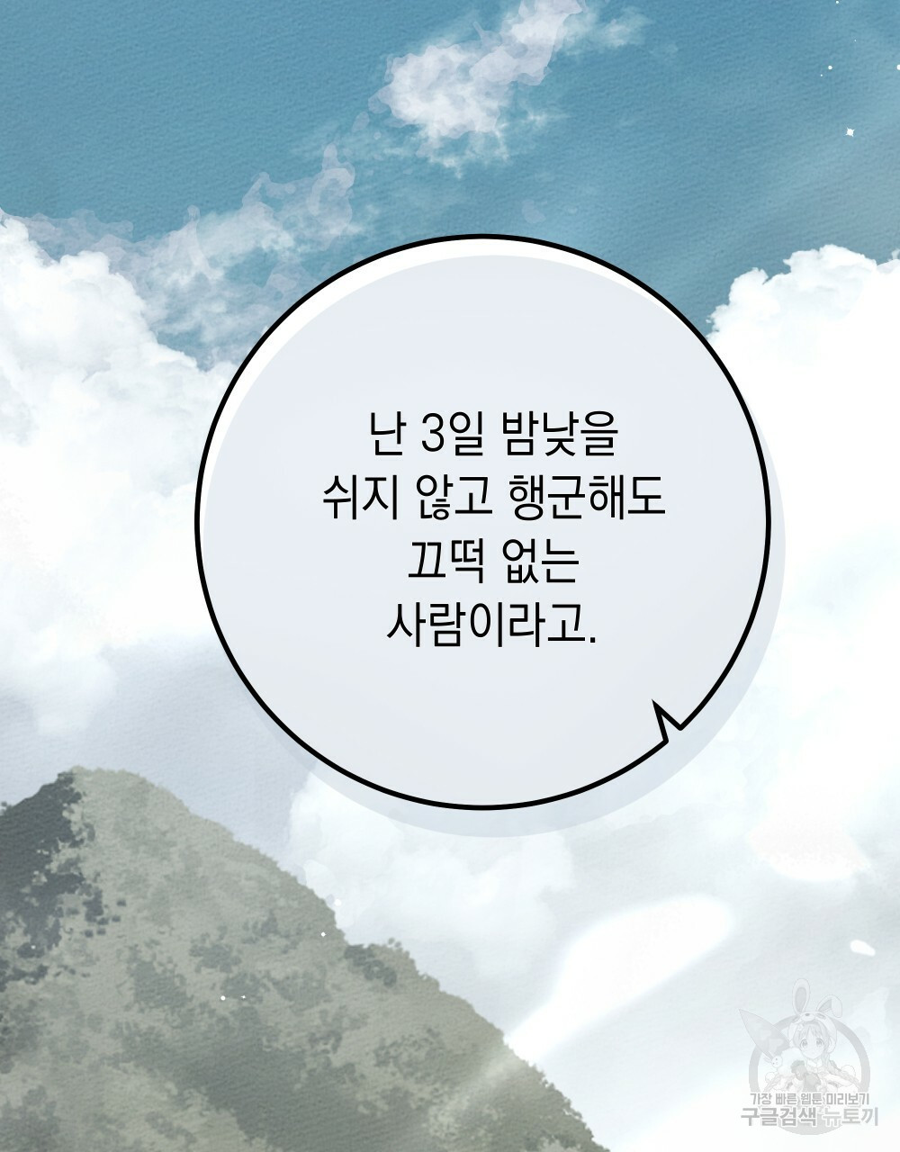 상수리나무 아래 55화 31