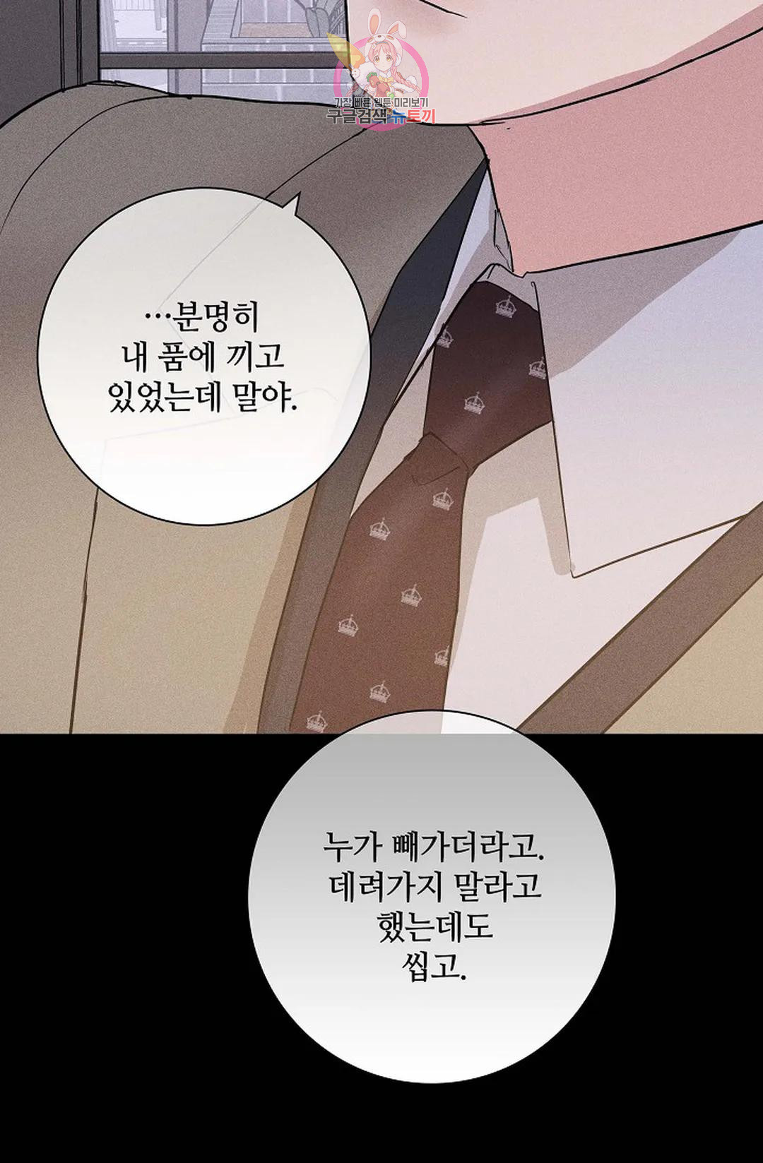 결혼하는 남자 42화 6