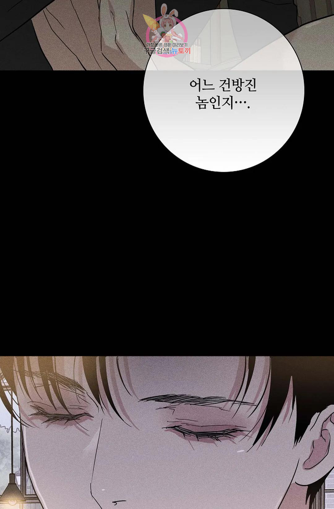 결혼하는 남자 42화 8