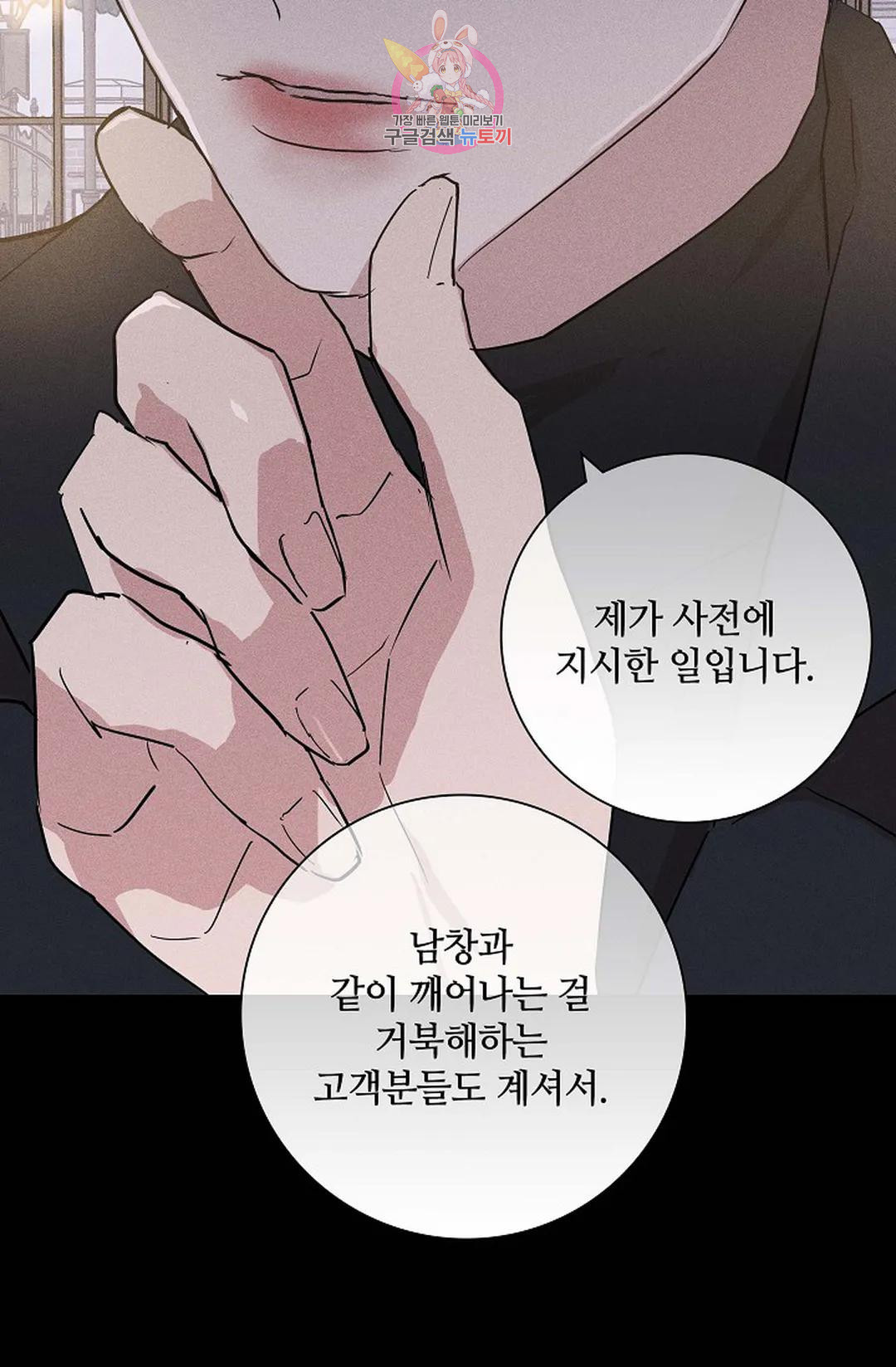 결혼하는 남자 42화 9