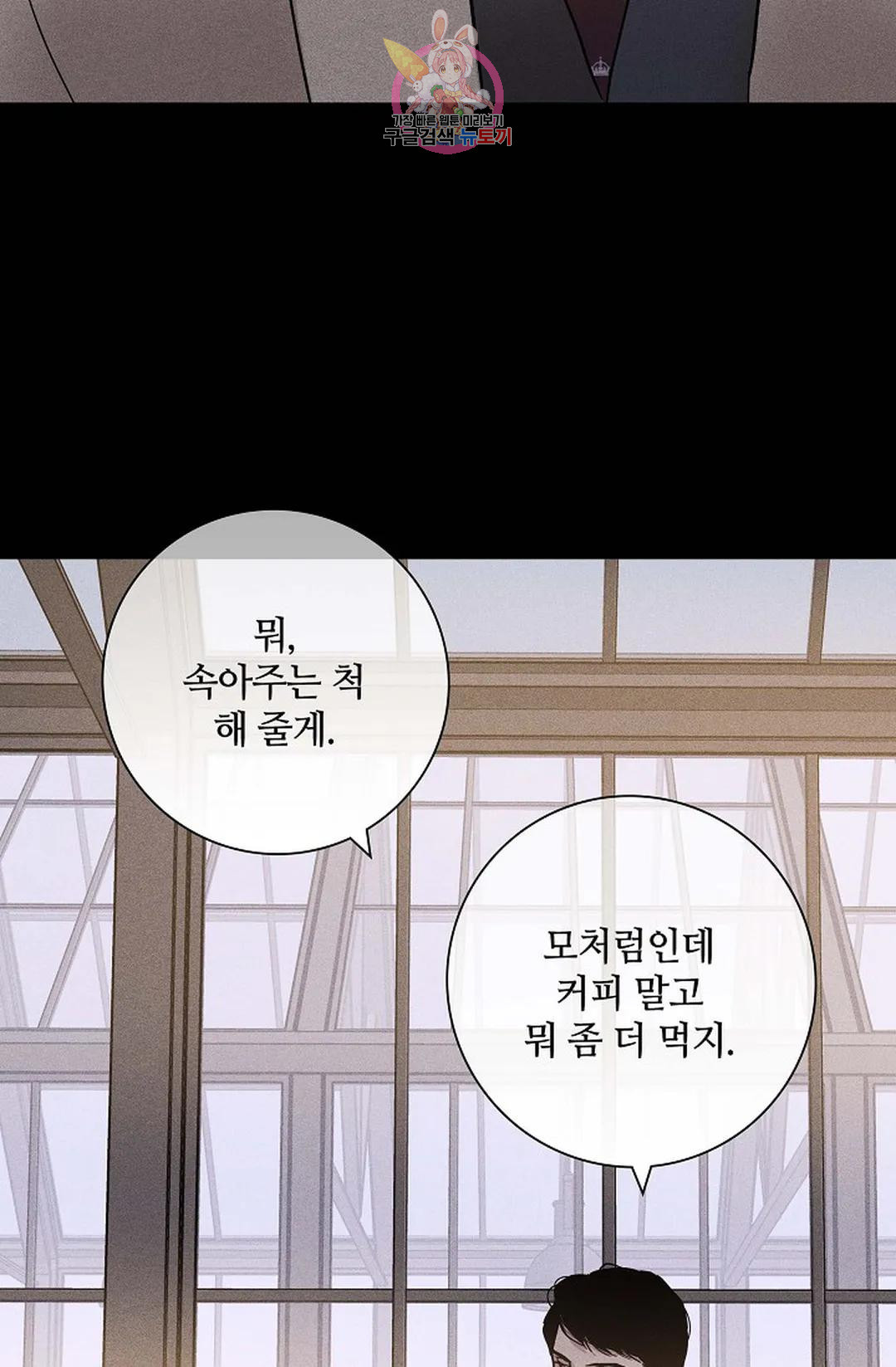 결혼하는 남자 42화 11