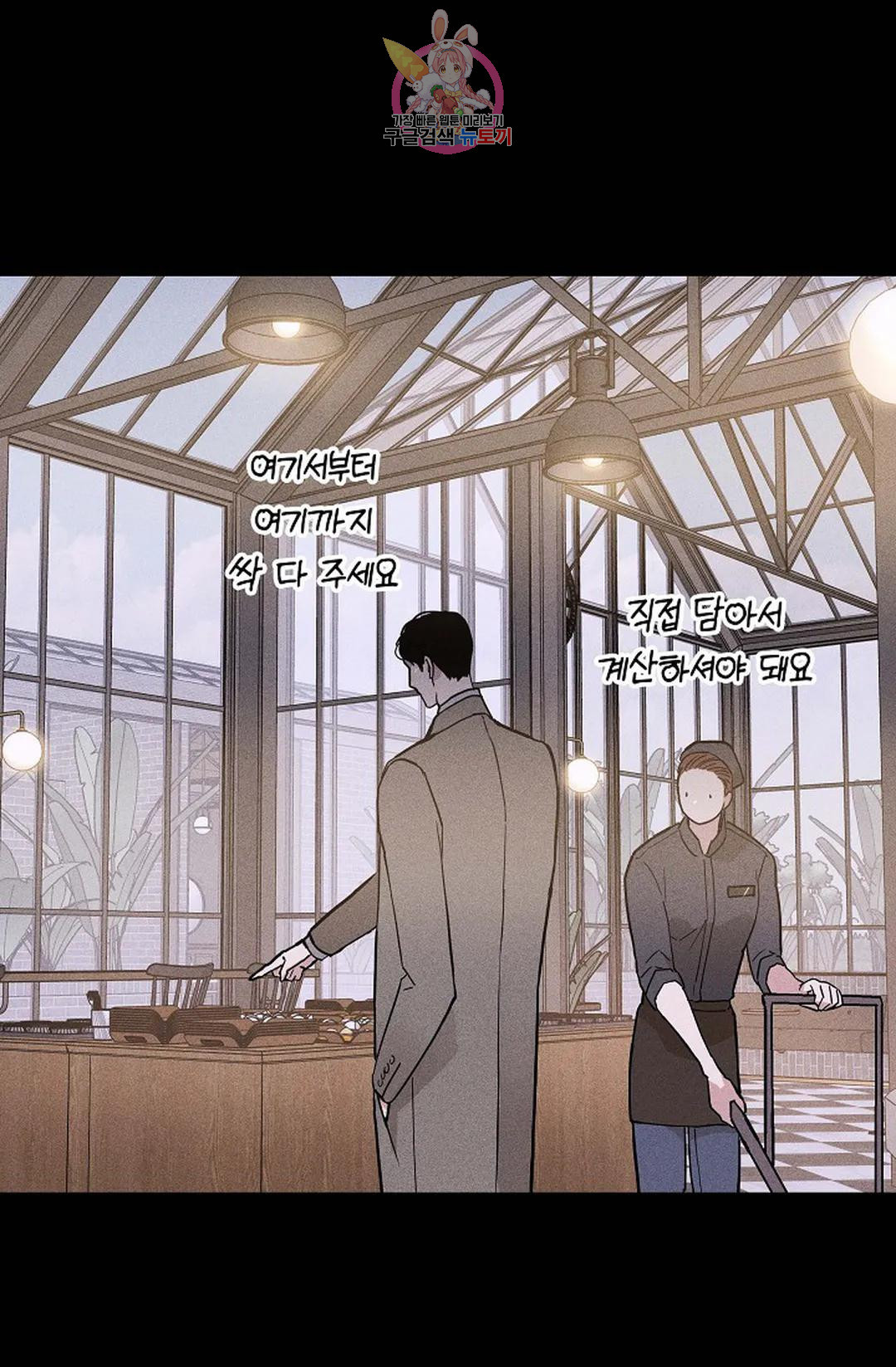 결혼하는 남자 42화 14