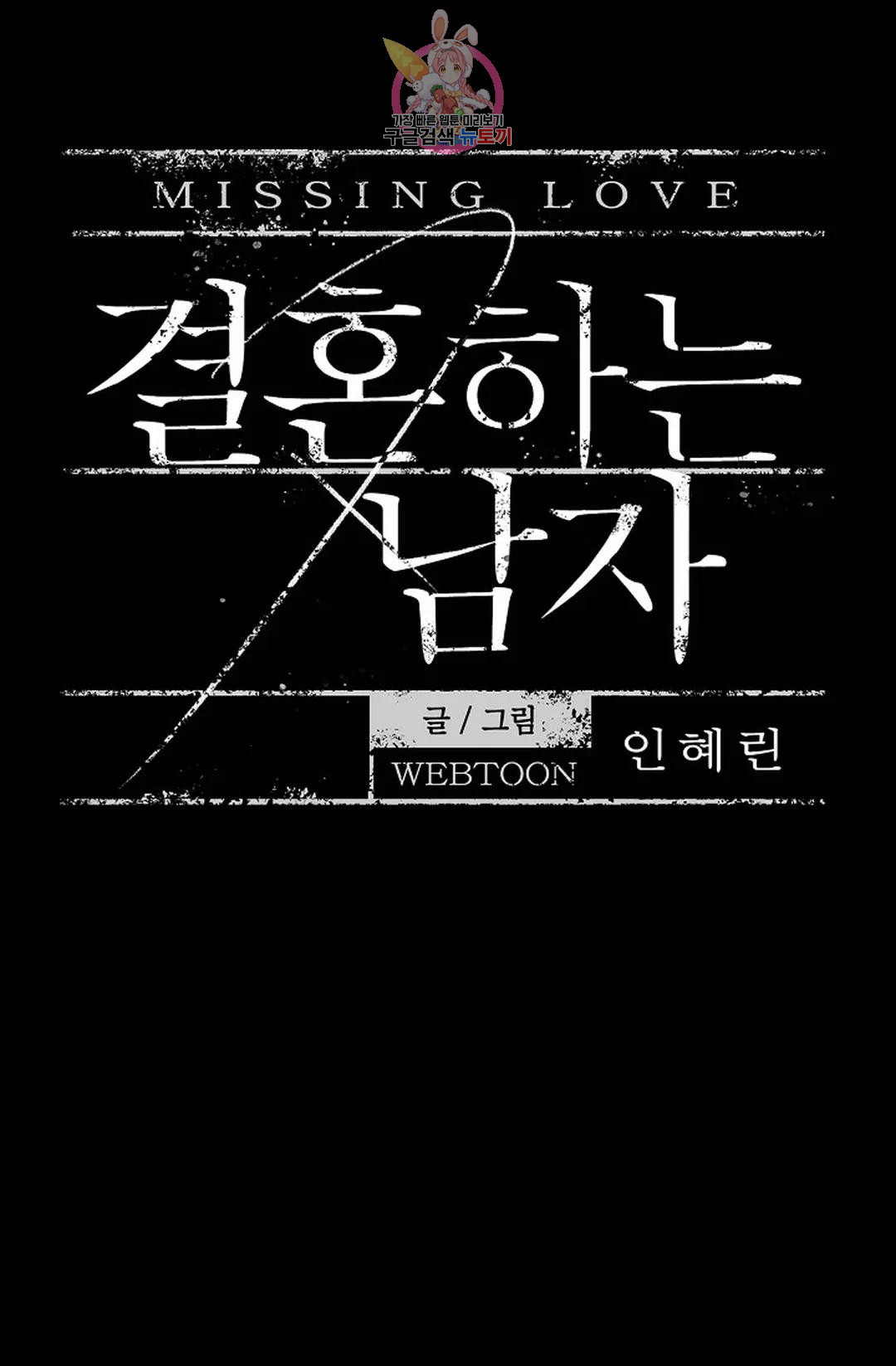 결혼하는 남자 42화 16