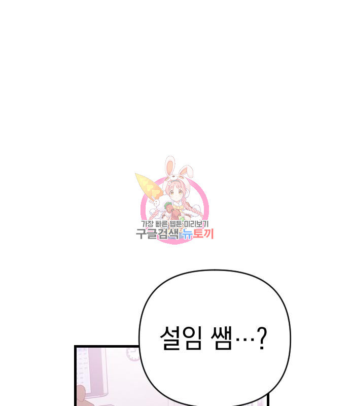 살아남은 로맨스 66화 1