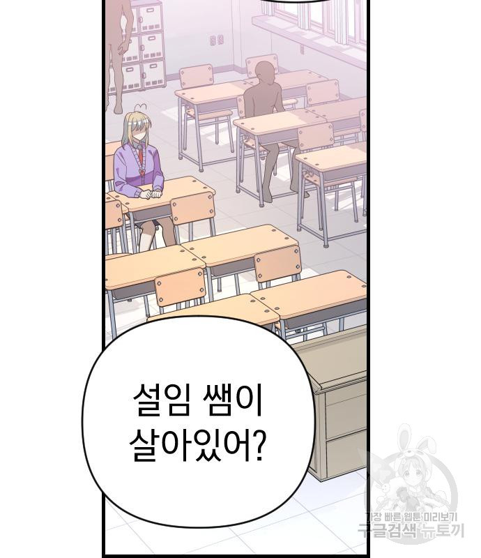 살아남은 로맨스 66화 2
