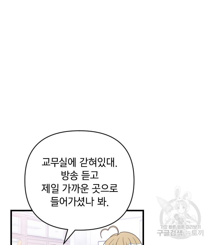살아남은 로맨스 66화 3