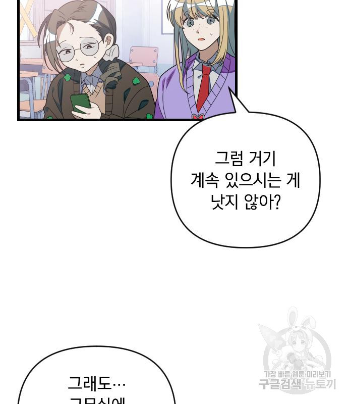살아남은 로맨스 66화 4