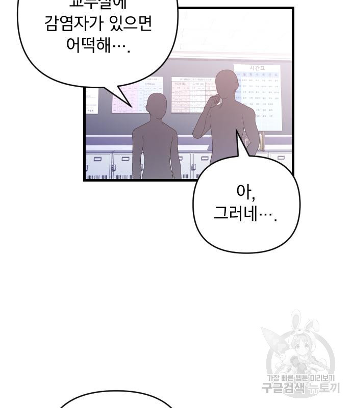살아남은 로맨스 66화 5