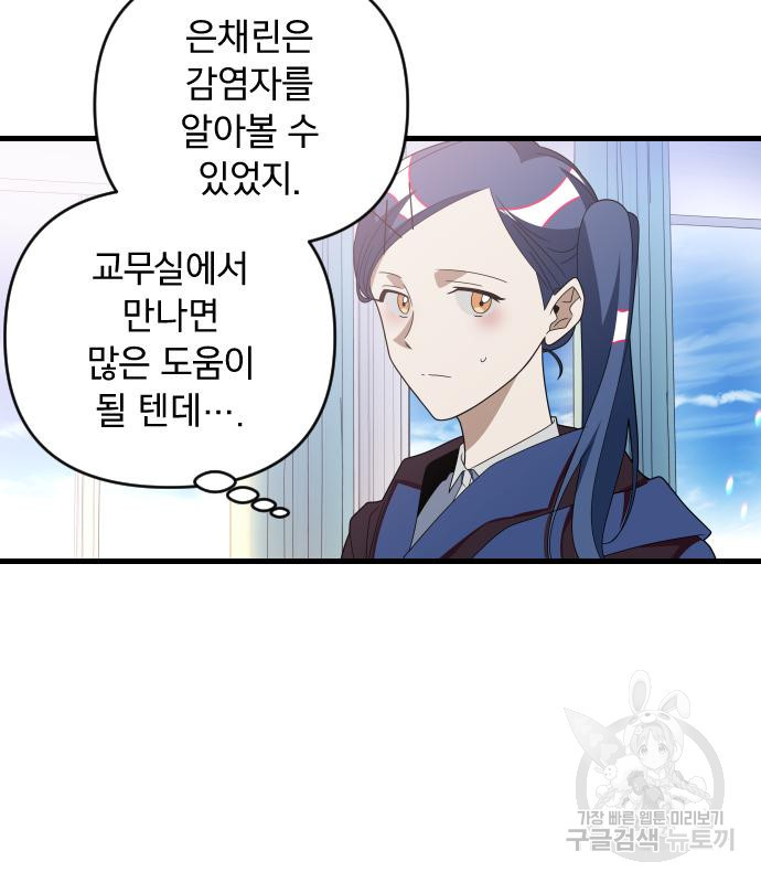 살아남은 로맨스 66화 6