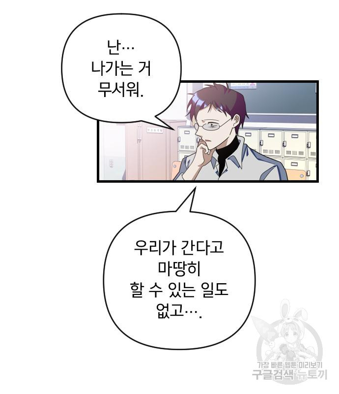 살아남은 로맨스 66화 7