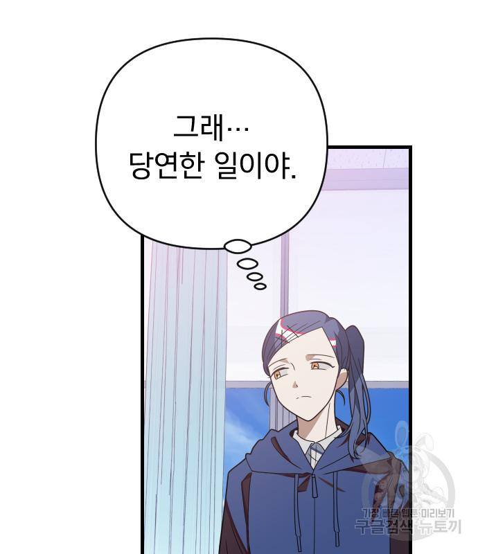 살아남은 로맨스 66화 9