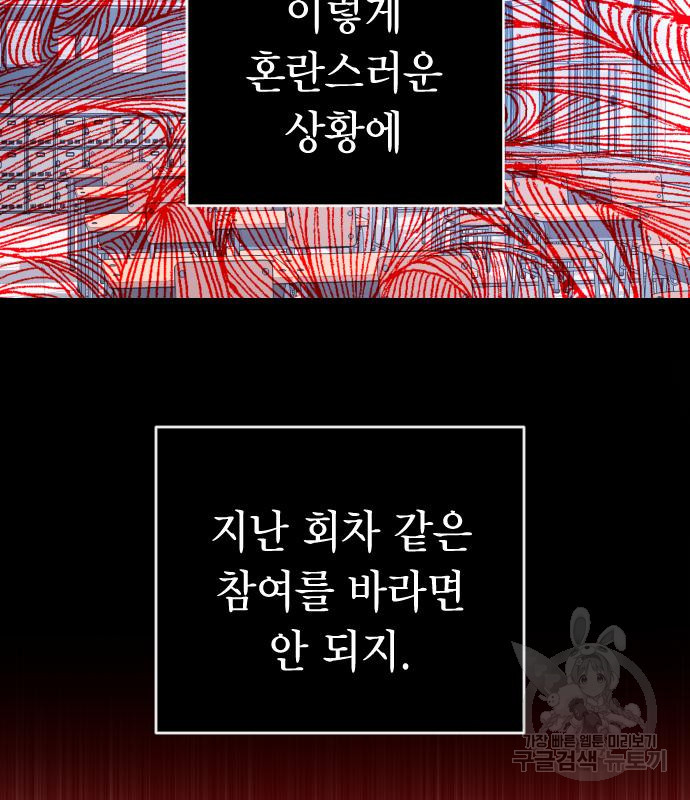 살아남은 로맨스 66화 11
