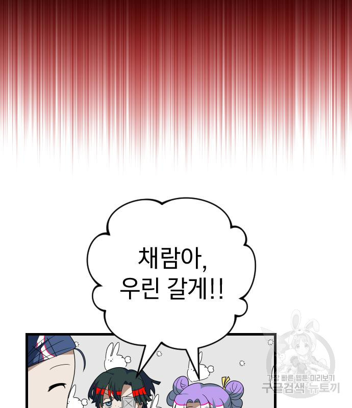 살아남은 로맨스 66화 12