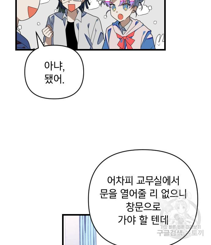 살아남은 로맨스 66화 13