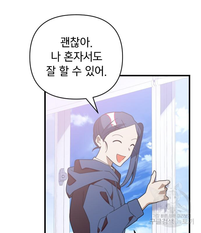 살아남은 로맨스 66화 16