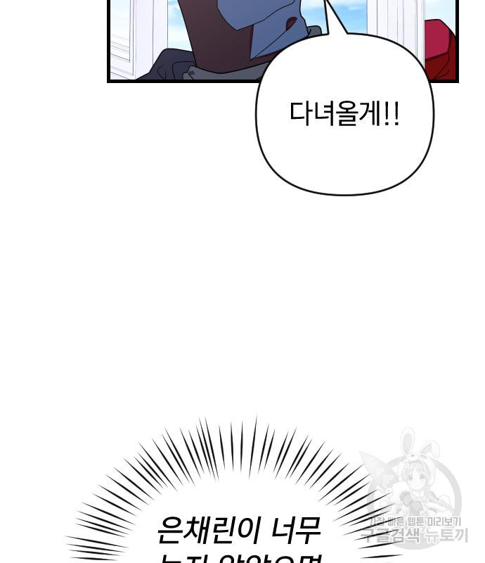 살아남은 로맨스 66화 17