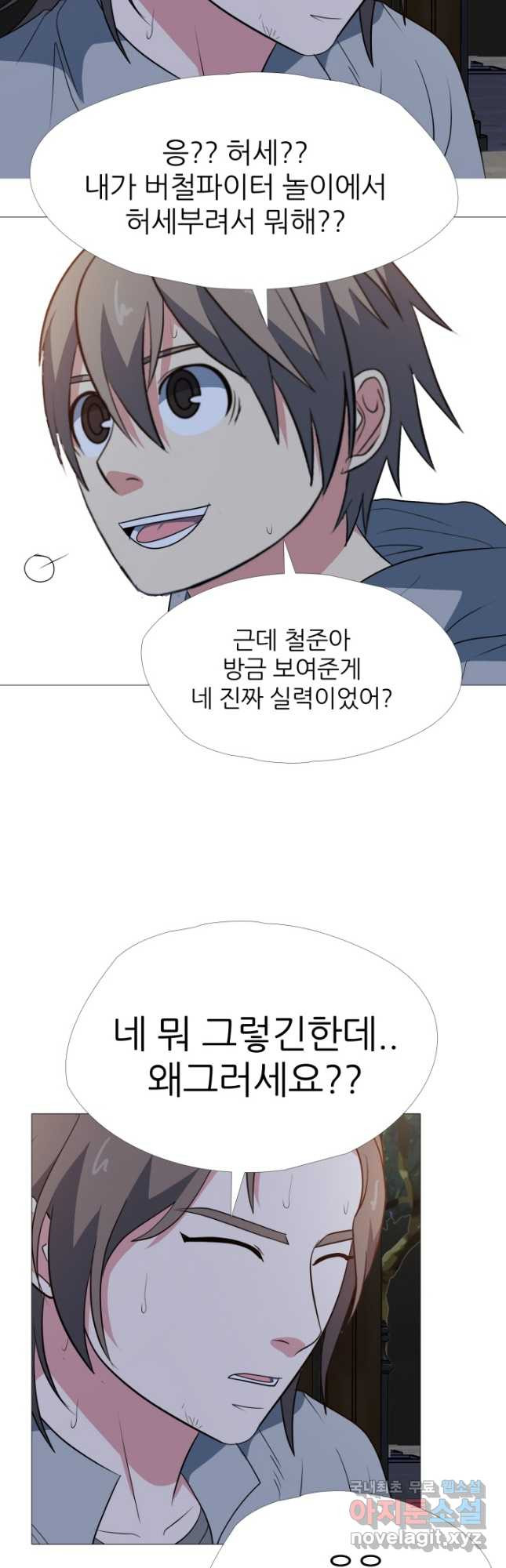 고교최강 91화 5