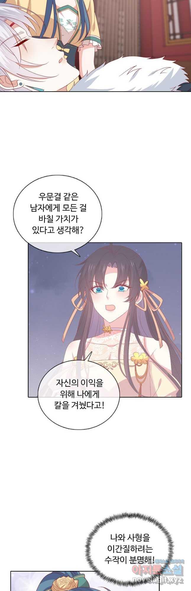 암흑 속에 피는 꽃 184화 2